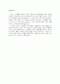 직장 내 성희롱에 대하여 2페이지