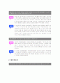 직장 내 성희롱에 대하여 19페이지