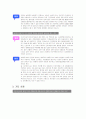 직장 내 성희롱에 대하여 21페이지