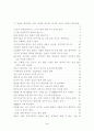 대학시절에 하지 않으면 안될 50가지 4페이지