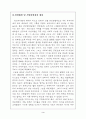 후쿠자와 유키치의 사상변화-탈아론이 나오기까지 5페이지