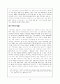 후쿠자와 유키치의 사상변화-탈아론이 나오기까지 9페이지