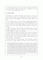 후쿠자와 유키치의 사상변화-탈아론이 나오기까지 13페이지