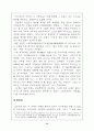 후쿠자와 유키치의 사상변화-탈아론이 나오기까지 16페이지