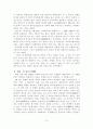 일본을 통해본 문화국가 7페이지