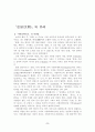 일본을 통해본 문화국가 9페이지