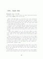 일본을 통해본 문화국가 35페이지