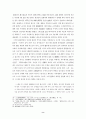 역지통신 ; 18～19세기 한·일국교관계의 동요와 통신사 8페이지