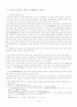 문학에 투영된 재일한국인의 정체성 ; 영화 GO를 중심으로 7페이지