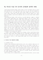 외국인 직접투자에 대해서 21페이지