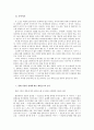 나의 가장 나종 지니인 것은 (감상문) 2페이지