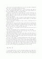 나의 가장 나종 지니인 것은 (감상문) 8페이지