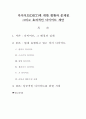 다이어트에 대한 현황과 문제점 그리고 효과적인 다이어트 제안 1페이지