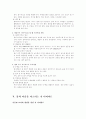 다이어트에 대한 현황과 문제점 그리고 효과적인 다이어트 제안 17페이지
