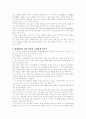 다이어트에 대한 현황과 문제점 그리고 효과적인 다이어트 제안 19페이지