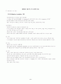 아동이 한 번 발작을 일으켰다면 간질 6페이지