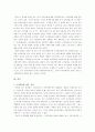 조직 커뮤니케이션과 조직문화-설문조사내용을 중심으로 13페이지