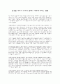 출산률저하가 사회.경제에 미치는 영향 3페이지
