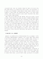 중국의 스포츠 정책과 향후 발전과제에 대한 연구 4페이지