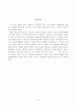 중국의 스포츠 정책과 향후 발전과제에 대한 연구 11페이지