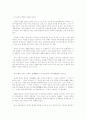 이라크 전쟁의 원인과 분석 9페이지