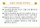 수줍음과 호감의 심리학 8페이지
