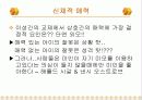 수줍음과 호감의 심리학 9페이지