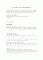 [인문과학] 진로의 일본 시장 진출과 마케팅전략 3페이지