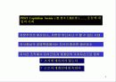 프랜차이즈 사업(FCS성공전략) 3페이지