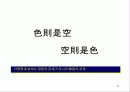 프랜차이즈 사업(FCS성공전략) 35페이지