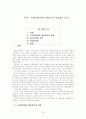 사회경제사학자 백남운의 여성담론 분석 1페이지