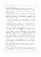 (중국) 문명의 특성 1페이지