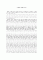 '오래된 미래'를 읽고 1페이지