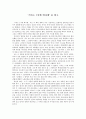 '기차는 7시에 떠나네'를 읽고 1페이지