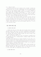 농업협동조합의 성립 배경과 발전 과정 8페이지