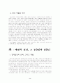 재벌 개혁의 문제점과 그 대안 2페이지