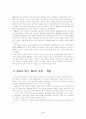 재벌 개혁의 문제점과 그 대안 3페이지