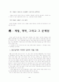 재벌 개혁의 문제점과 그 대안 6페이지