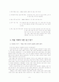 재벌 개혁의 문제점과 그 대안 7페이지