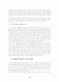 재벌 개혁의 문제점과 그 대안 18페이지