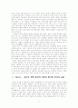 17 ~ 18세기의 사회 변동과  정조의 개혁 정치에 대한 재해석 7페이지