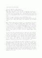  사회적 관계와 조직의 최적 규모결정 1페이지