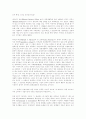 조직 환경, 그리고 조직군(기업군) 1페이지