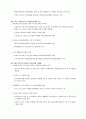 국토의 문제점과 향후 계획 5페이지