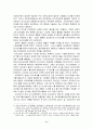 미나모토노 요리토모와 요시츠네의 불화가 가마쿠라막부의 성립과정에 미친 영향 9페이지