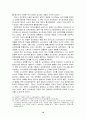 미나모토노 요리토모와 요시츠네의 불화가 가마쿠라막부의 성립과정에 미친 영향 10페이지