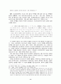 미나모토노 요리토모와 요시츠네의 불화가 가마쿠라막부의 성립과정에 미친 영향 13페이지