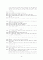 아쿠타가와 류노스케와 그의 작품연구 9페이지