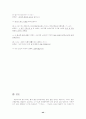 아쿠타가와 류노스케와 그의 작품연구 44페이지
