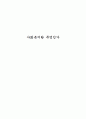 사회복지란 무엇인가 1페이지